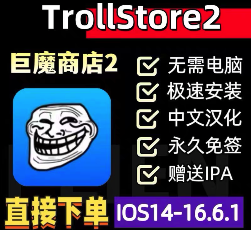 巨魔商店在线安装技术指导-爱玩严选