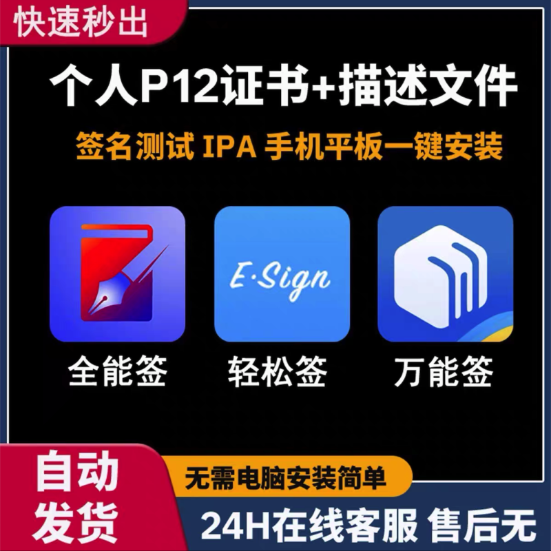 iOS 自签 P12 全能证书｜苹果 IPA 签名 / 多开适配-爱玩严选