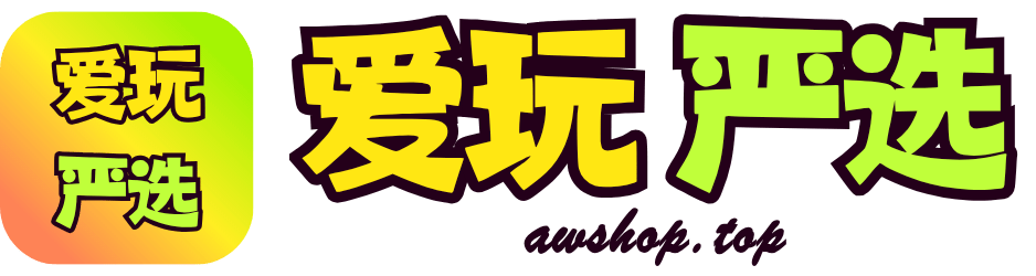 爱玩严选 - 懂玩更懂选