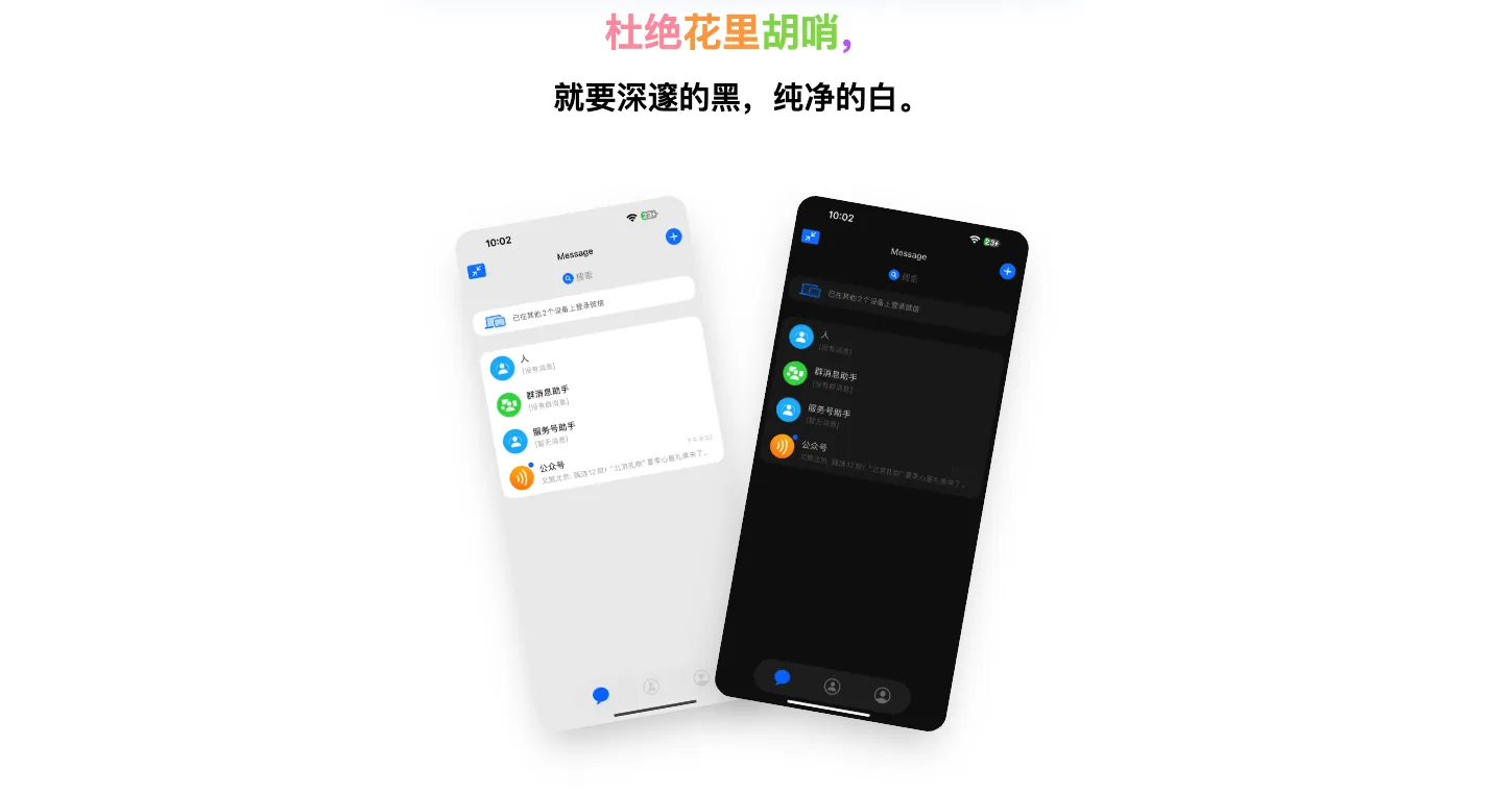 图片[2]-微信美化 iMessage 主题-爱玩严选