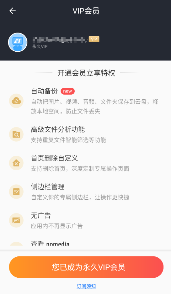 图片[3]-免费VIP解锁版的ES文件浏览器APP 4.4.1.4.0，告别烦人广告-爱玩博客
