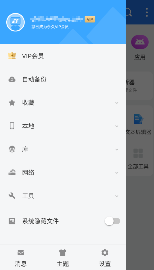 图片[1]-免费VIP解锁版的ES文件浏览器APP 4.4.1.4.0，告别烦人广告-爱玩博客