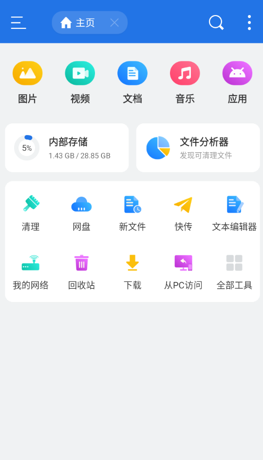 图片[2]-免费VIP解锁版的ES文件浏览器APP 4.4.1.4.0，告别烦人广告-爱玩博客