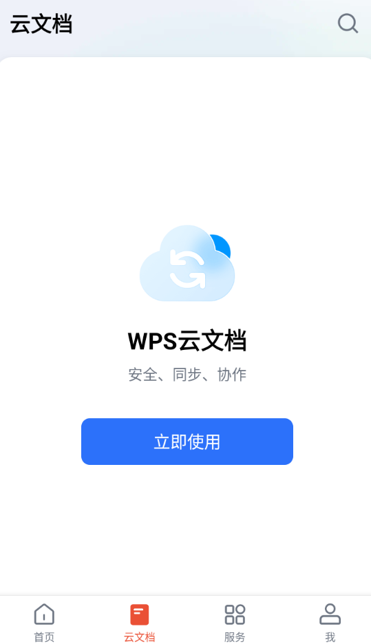图片[2]-WPS Office Pro v13.37.6 安卓专业版 – 强大的移动办公工具-爱玩博客