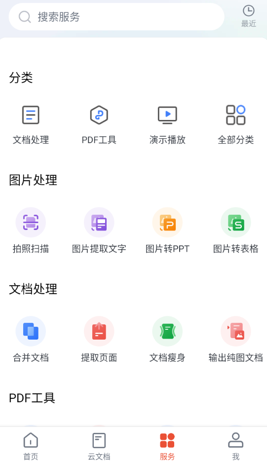 图片[1]-WPS Office Pro v13.37.6 安卓专业版 – 强大的移动办公工具-爱玩博客