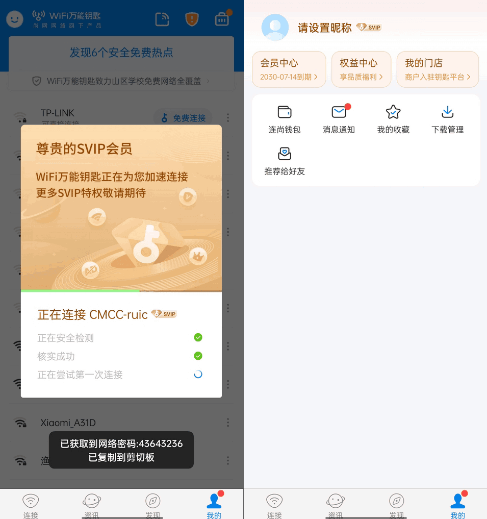 图片[1]-WiFi万能钥匙最新版APP v4.9.80 去广告解锁会员版-爱玩博客