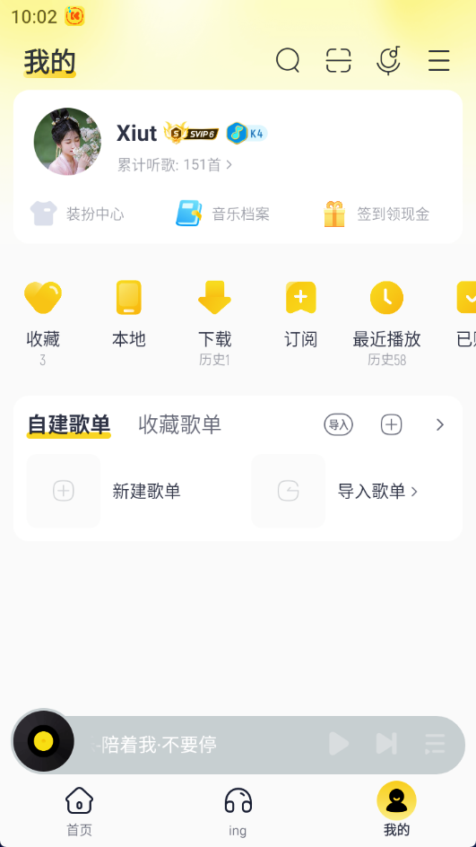 图片[3]-酷我音乐APP_最新版本v10.6.5.0去广告破解豪华VIP版-爱玩博客