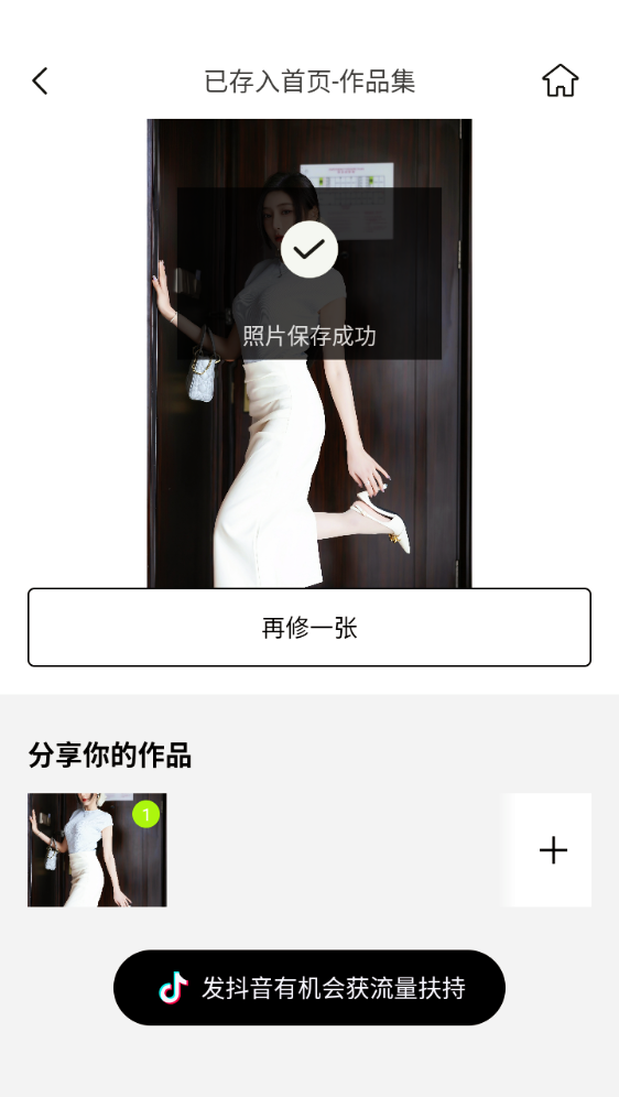 图片[1]-醒图APP (全能修图软件) v8.5.0 醒图解锁会员版-爱玩博客