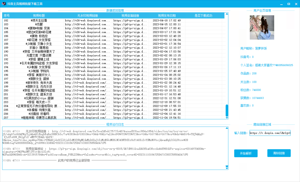 图片[2]-[ 原创开发 ] 抖音主页作品批量下载工具V1.1-爱玩博客
