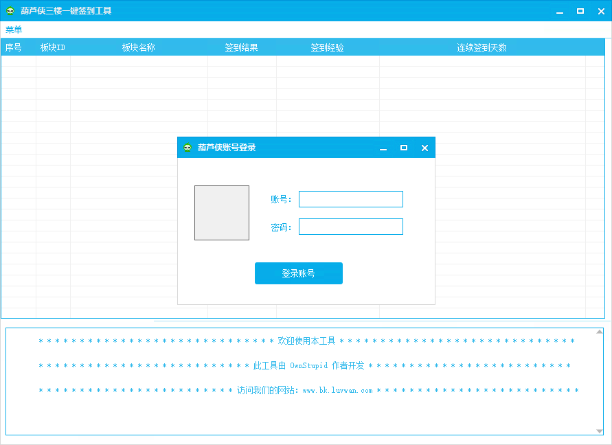 图片[1]-[原创开发] 葫芦侠APP板块一键签到工具-爱玩博客