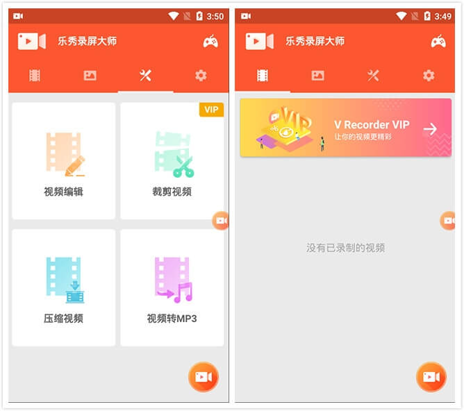 图片[1]-Android 乐秀录屏大师 v7.1.3.1 会员破解版-爱玩博客