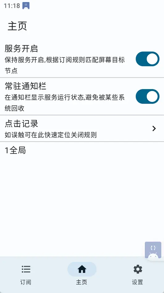 图片[2]-GKD自动跳广APP比李跳跳更牛逼的一款神器支持自定义规则-爱玩博客
