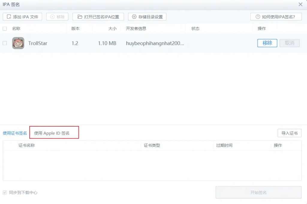 图片[2]-巨魔商店2最新安装教程利用最新软件TrollStar来进行安装保姆级教程-爱玩博客