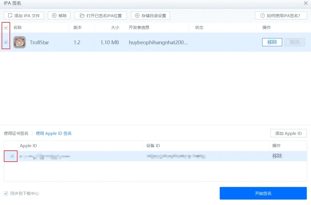 图片[4]-巨魔商店2最新安装教程利用最新软件TrollStar来进行安装保姆级教程-爱玩博客