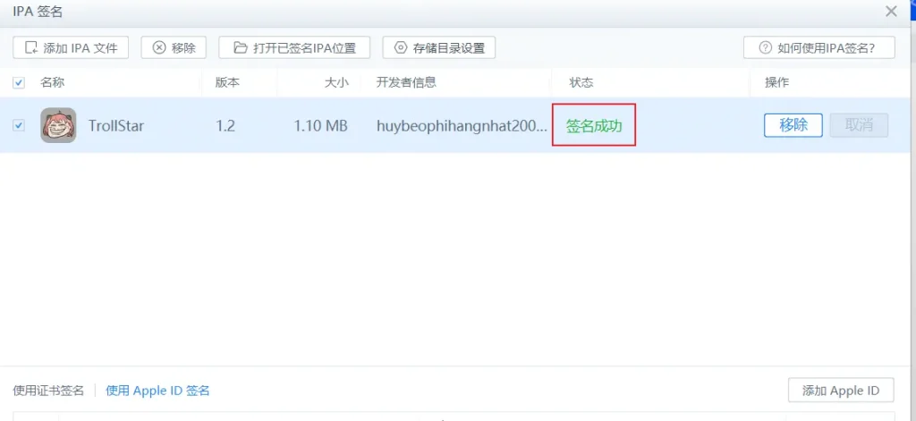 图片[6]-巨魔商店2最新安装教程利用最新软件TrollStar来进行安装保姆级教程-爱玩博客