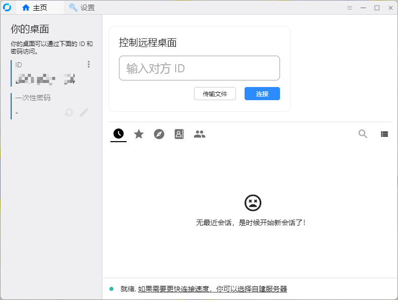 图片[1]-[ Windows ] RustDesk远程控制软件一款免费且高效的应用-爱玩博客