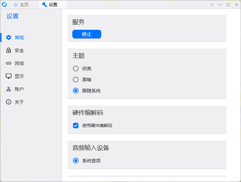 图片[2]-[ Windows ] RustDesk远程控制软件一款免费且高效的应用-爱玩博客