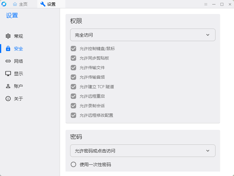 图片[3]-[ Windows ] RustDesk远程控制软件一款免费且高效的应用-爱玩博客