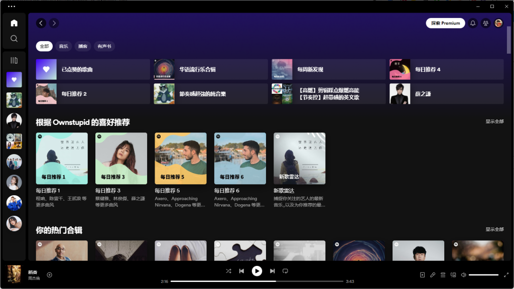 图片[1]-[ Windows ] Spotify – 音乐播放，吊打国内所有的音乐播放应用-爱玩博客