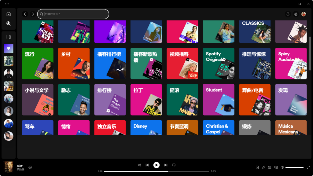 图片[2]-[ Windows ] Spotify – 音乐播放，吊打国内所有的音乐播放应用-爱玩博客