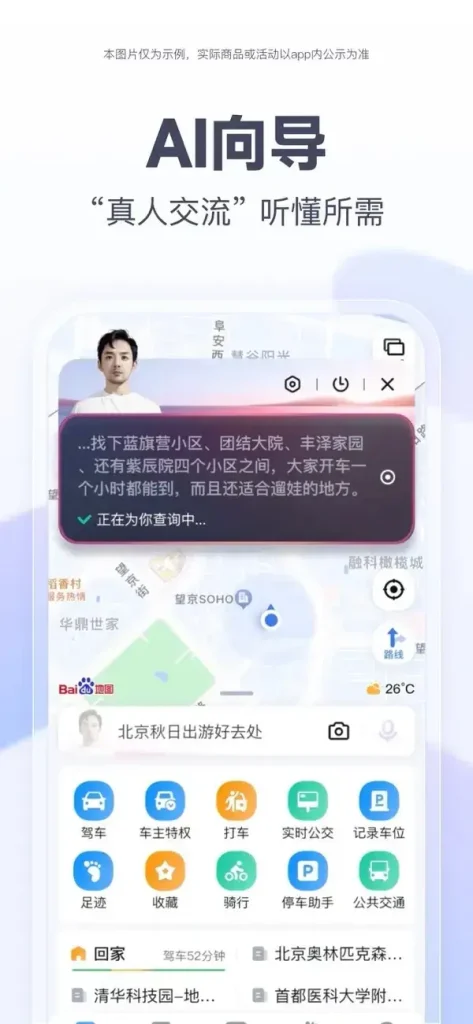 图片[7]-[ IOS ] 百度地图导航最新版附老司机语音包(SAO的很)-爱玩博客