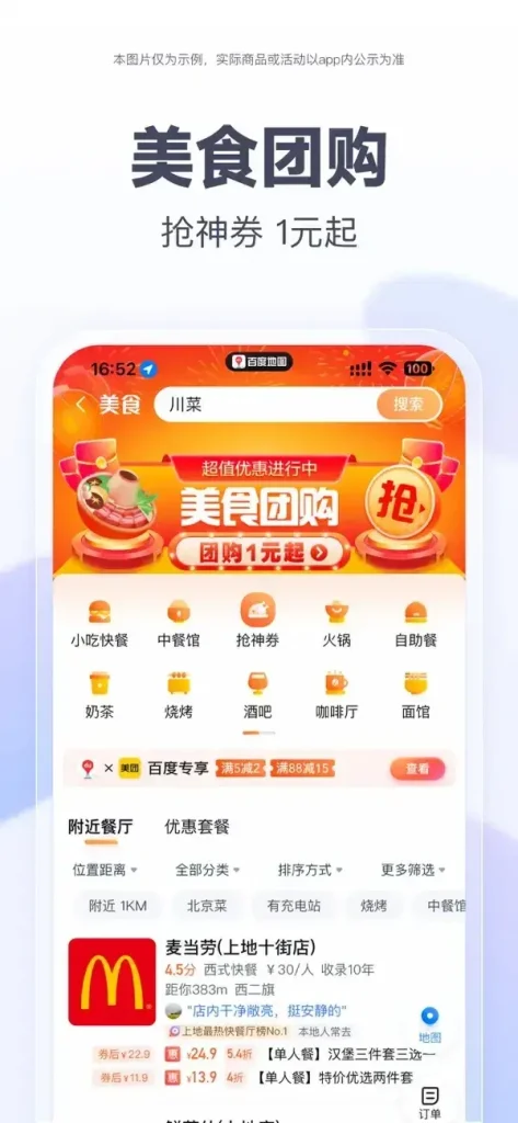 图片[8]-[ IOS ] 百度地图导航最新版附老司机语音包(SAO的很)-爱玩博客