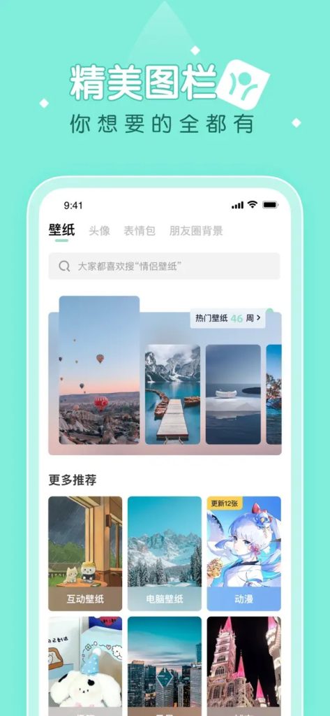 图片[2]-[ IOS ] 薄荷壁纸解锁会员去除广告 – 最新最热屏保，日更情头表情包-爱玩博客