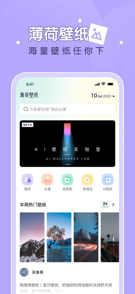 图片[4]-[ IOS ] 薄荷壁纸解锁会员去除广告 – 最新最热屏保，日更情头表情包-爱玩博客