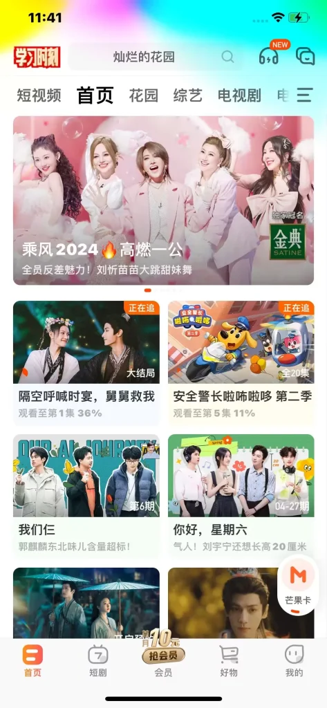 图片[2]-芒果TV 8.0.8 净化版-爱玩博客