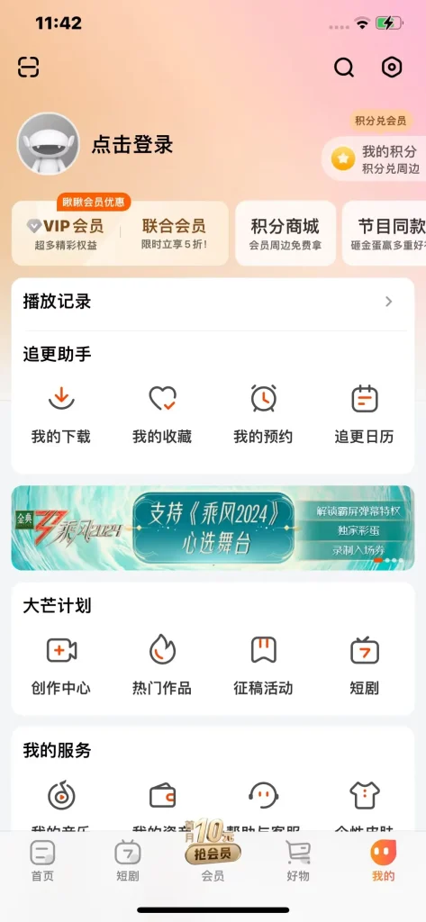 图片[3]-芒果TV 8.0.8 净化版-爱玩博客