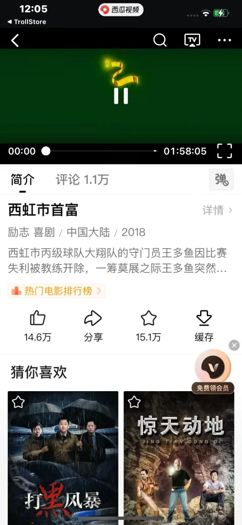 图片[3]-西瓜视频 8.4.4 净化版-爱玩博客