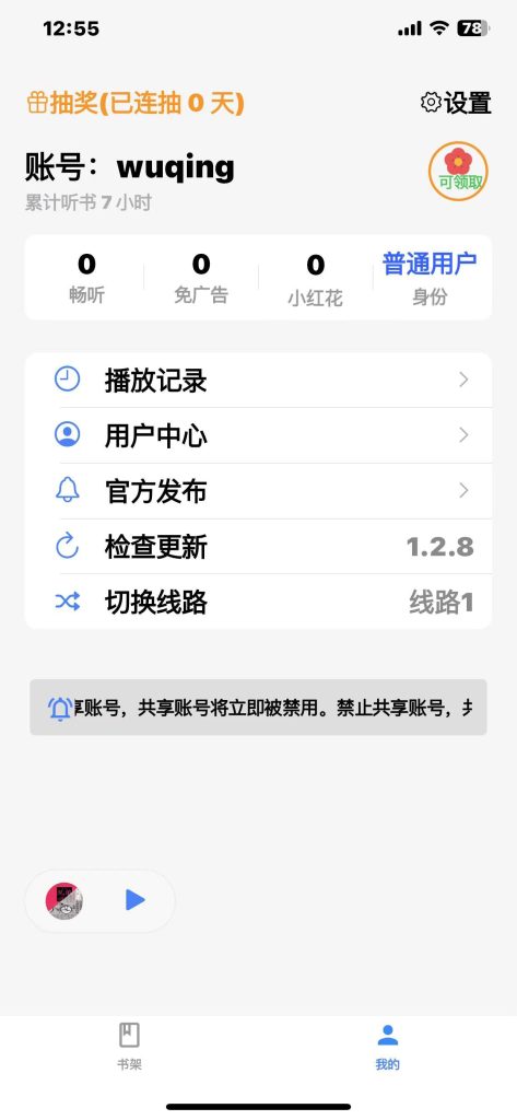 图片[1]-声荐听书 1.2.11 免费的专业听书应用-爱玩博客