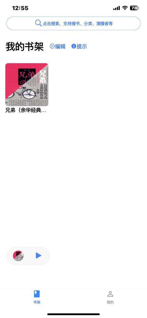 图片[2]-声荐听书 1.2.11 免费的专业听书应用-爱玩博客