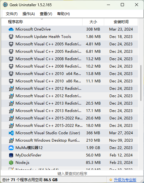 图片[1]-[ Windows ] Geek强大的卸载程序，速度快如闪电，让软件不残留-爱玩博客