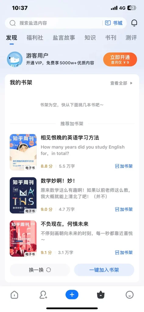 知乎 v10.76.0 去广告