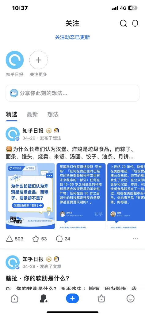 知乎 v10.76.0 去广告