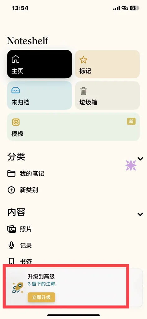图片[2]-Noteshelf 3  1.7.0 轻松记下精美笔记-爱玩博客