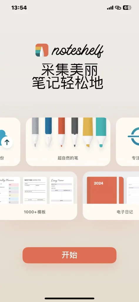 图片[1]-Noteshelf 3  1.7.0 轻松记下精美笔记-爱玩博客