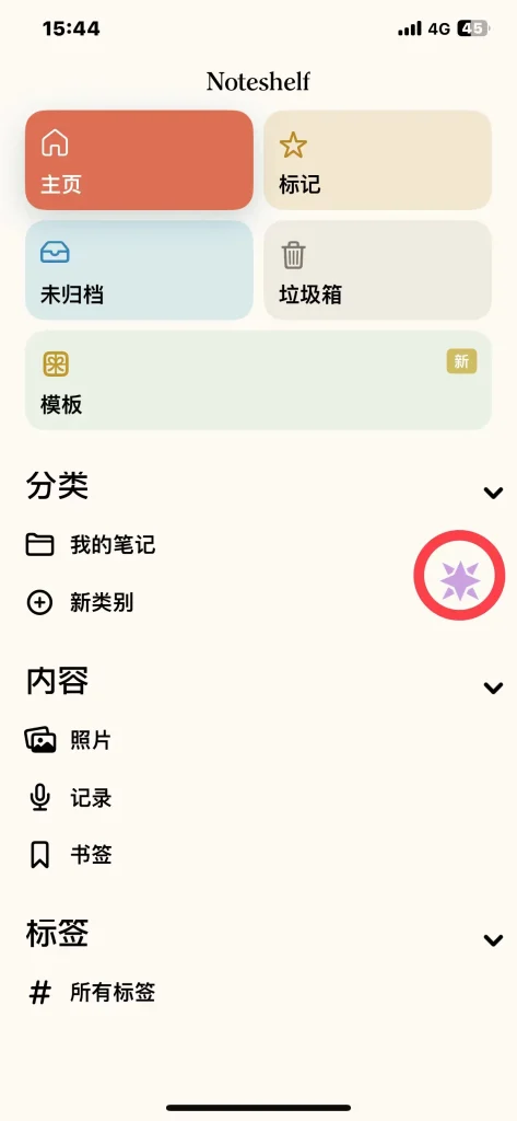 图片[4]-Noteshelf 3  1.7.0 轻松记下精美笔记-爱玩博客