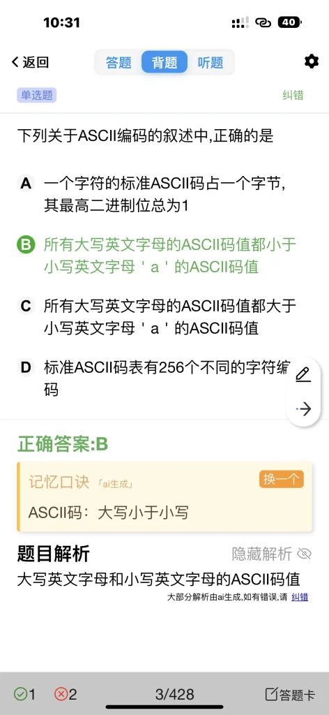 图片[3]-试题通 v2.3.3 解锁永久会员
