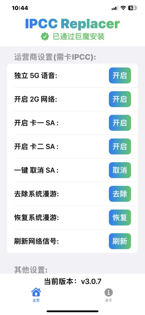 图片[2]-IPCC Replacer巨魔版3.0.7-爱玩博客