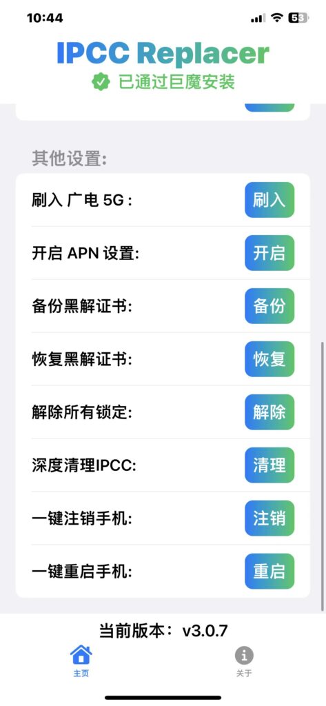 图片[1]-IPCC Replacer巨魔版3.0.7-爱玩博客
