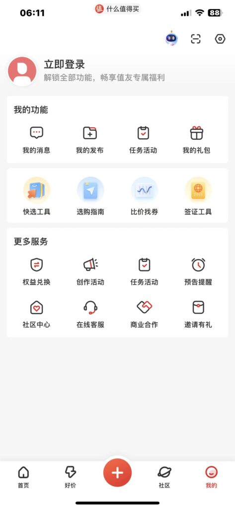 图片[1]-什么值得买 v11.0.40-爱玩博客