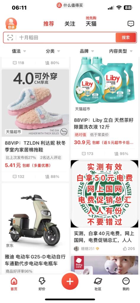 图片[2]-什么值得买 v11.0.40-爱玩博客