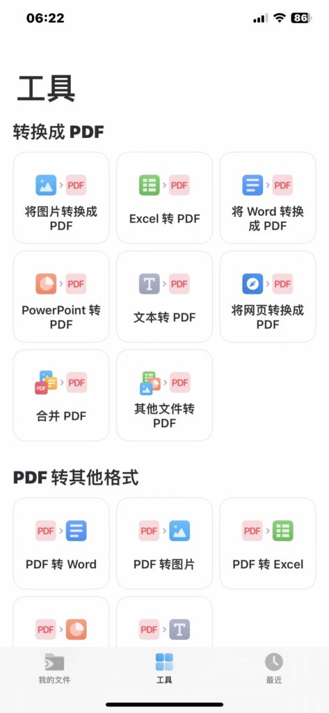 图片[2]-PDF 点睛 v7.22.11-爱玩博客
