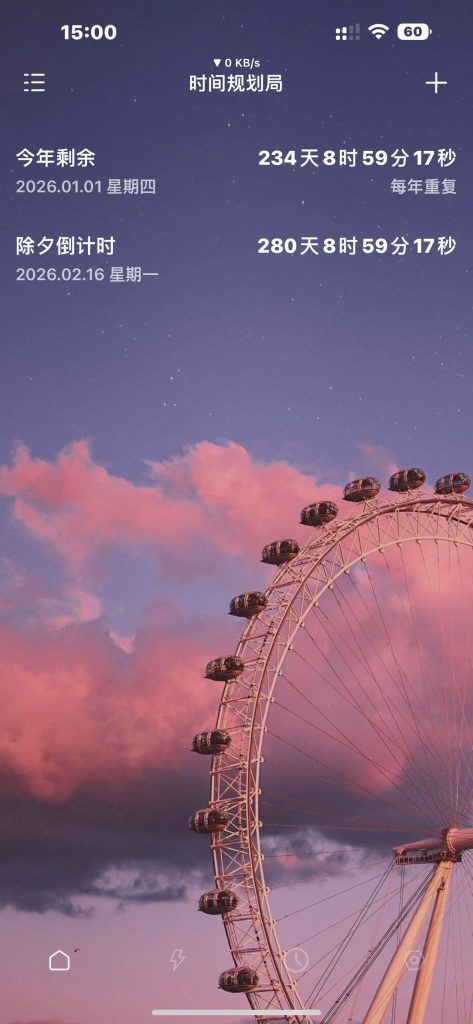 图片[3]-时间规划局 v3.6.0-爱玩博客