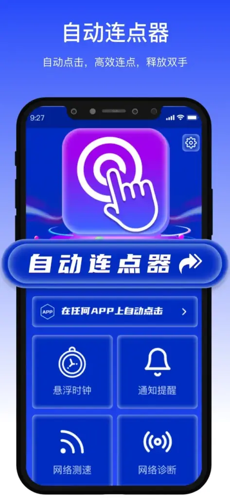 图片[2]-自动连点器 v1.1.1-爱玩博客