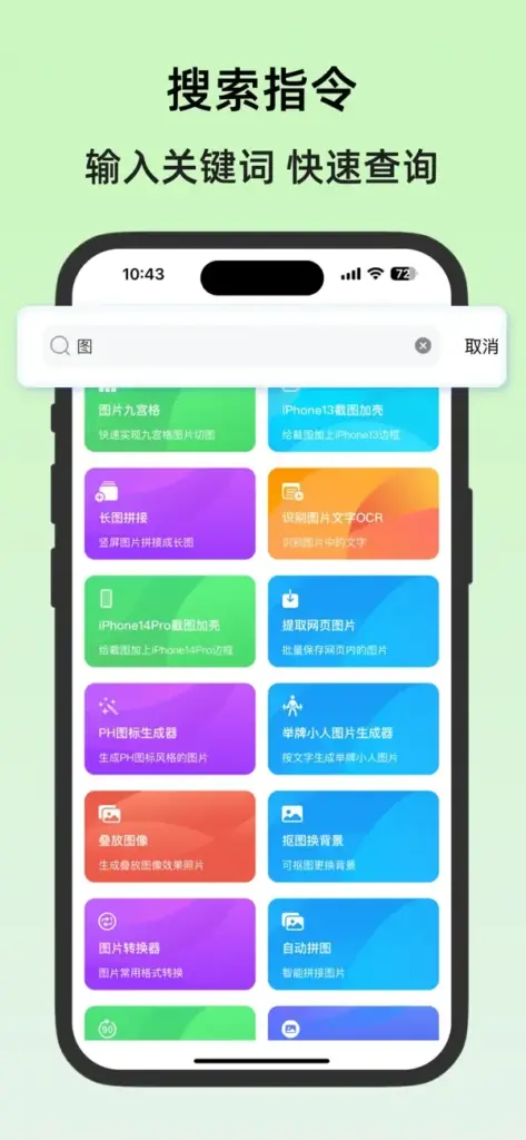 万能指令-快捷指令库 v1.0.7