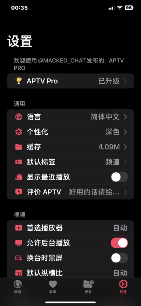 图片[2]-APTV v1.2.11-爱玩博客