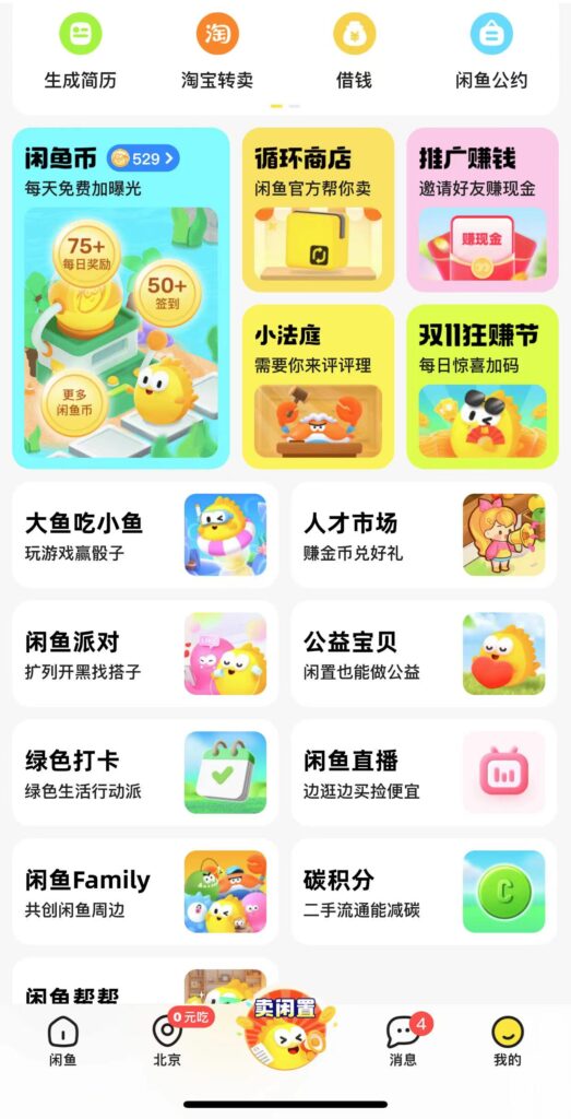 闲鱼 v7.20.10 去广告